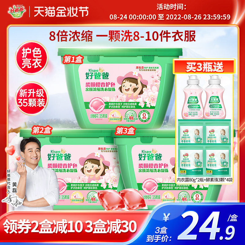 Good Dad Laundry Clot Aroma Persistent Clean Multi-Effect Three-in-one Laundry Ball Softly 35