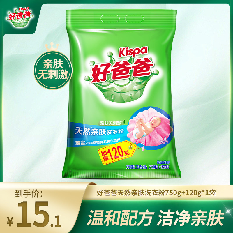 Good Daddy Skin-Friendly Laundry Detergent Plus Pack Family Pack 1.74 Pounds Destaining Residue Free Promotional Official