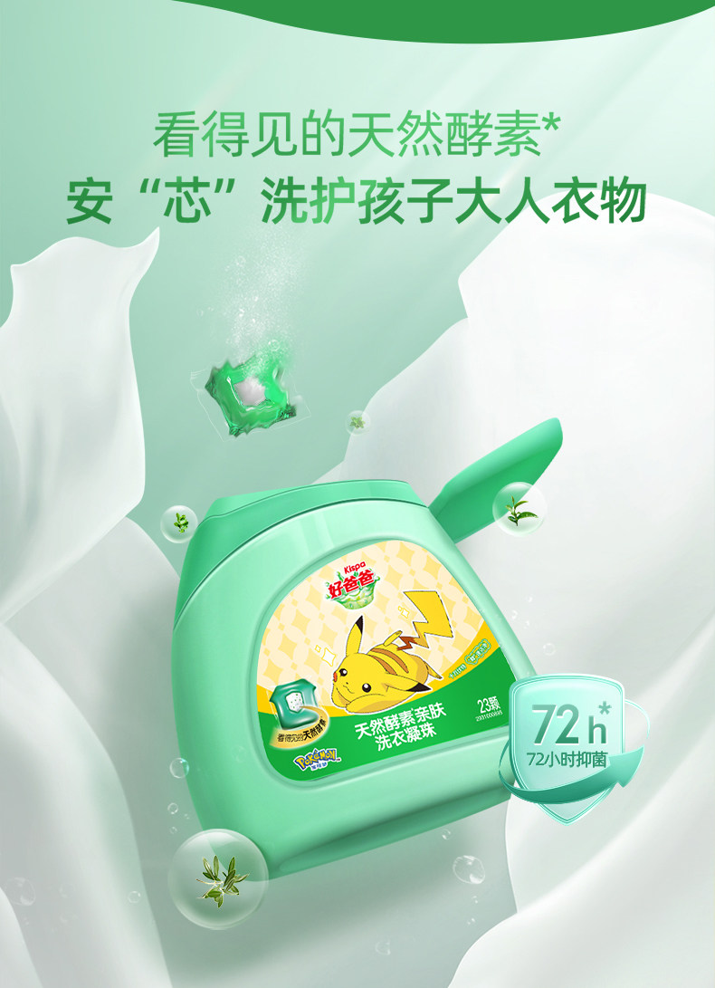 好爸爸 除螨天然酵素洗衣球92颗 图1