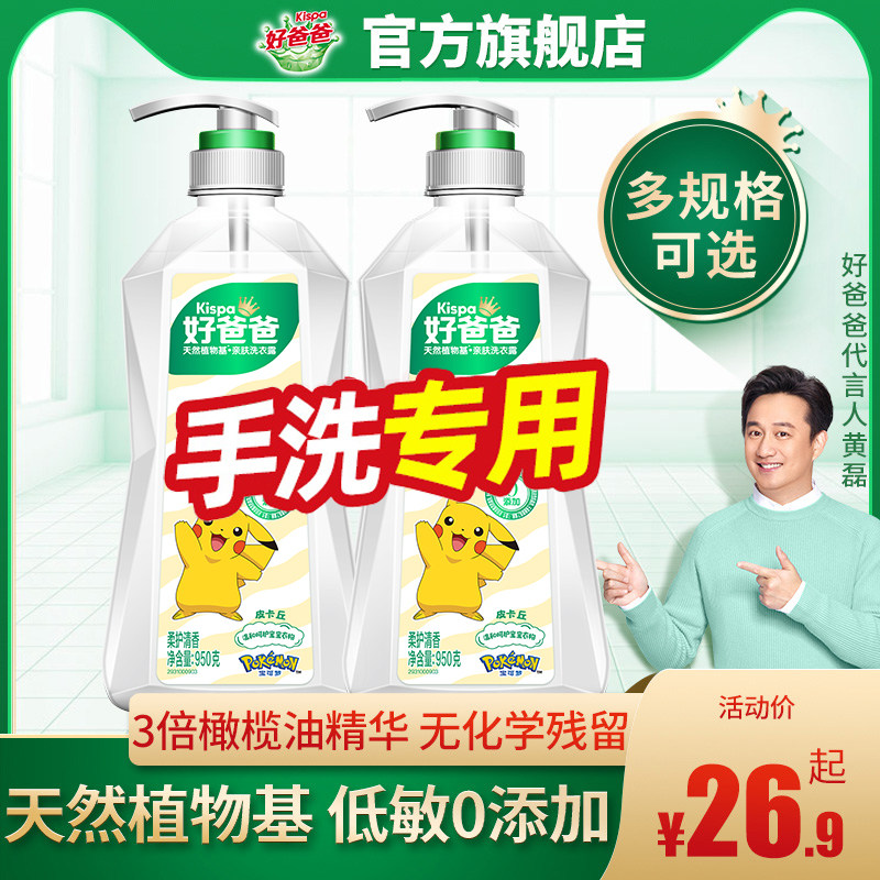 Good Daddy Laundry Detergent Natural Skin-Friendly Non-Irritating Baby Clothing Special Hand Wash Gel 950g*2 Bottles Household