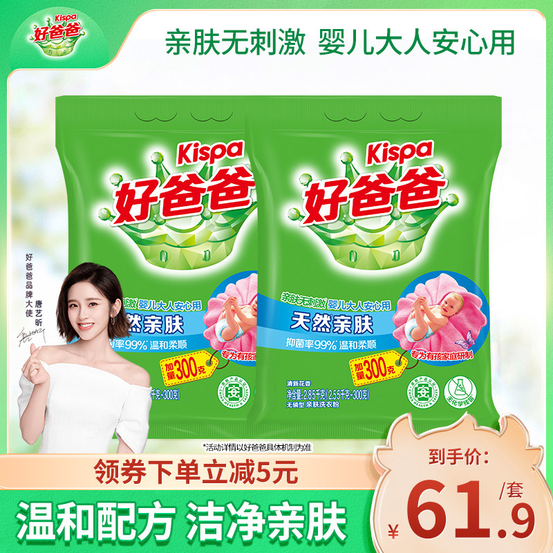 Good Dad natural pro-skin washing powder particles deep to stain fresh floral fragrance lasting home affordable infant-Taobao