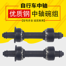 Bicycle mountain bike center axle Bowl group bead ball ball frame bead frame 3S3T5S 3P 3R