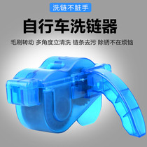 Bicycle chain washer mountain bike chain washer chain cleaning and maintenance tools cleaning accessories equipment