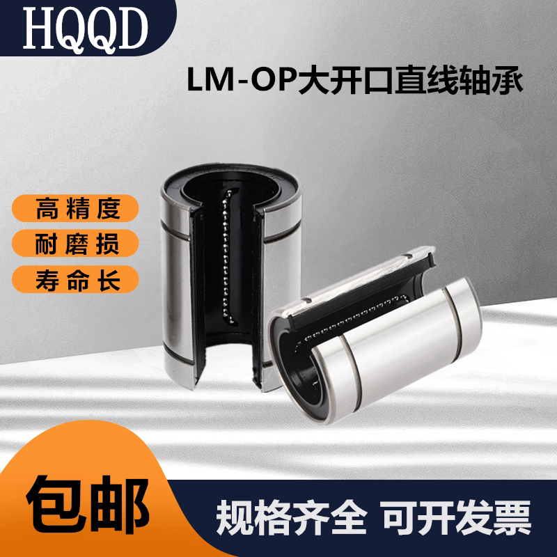 HQQD imported large opening type linear bearing LM12 13 16 20 25 30 35 40 50 60 UUOP