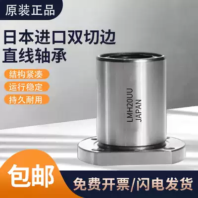 Imported trimming flange linear bearing LMH6 8 10 12 13 16 20 25 30 35 40 50 60U