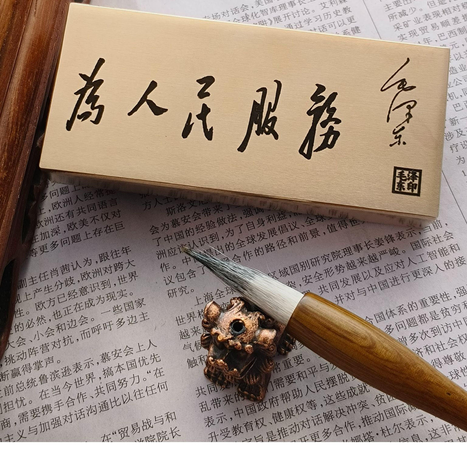 文房書法黃銅鎮紙鎮尺上的毛主席經典語錄有何