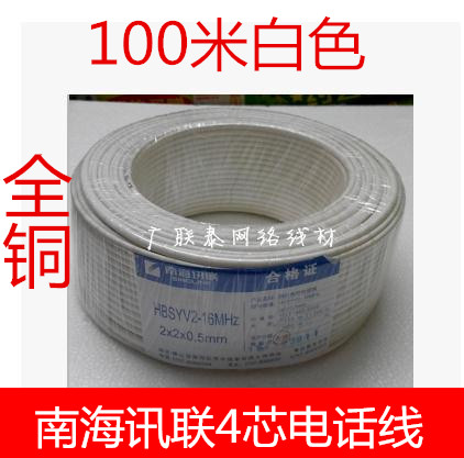 South Hai News Linked white indoor four core copper telephone line 4 core 05 oxygen - free copper outdoor network route 100 meters