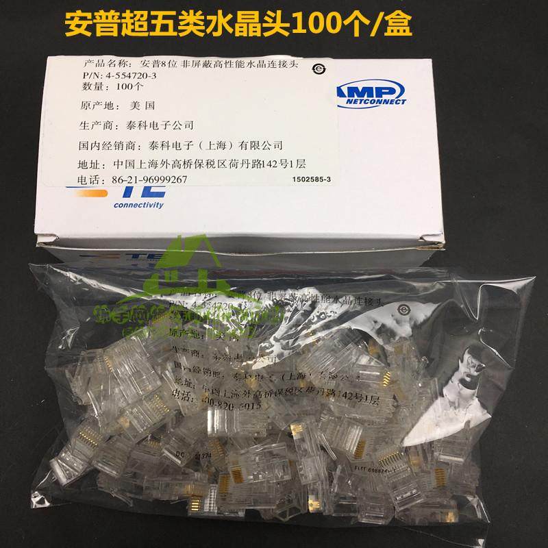 AMP Ampu Super Five Class Internet Crystal Head RJ45 Crystal Head 8 Core Network Route Crystal Head Crystal Head rj45