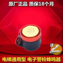 Elevator buzzer alarm bell 12v 24v emergency power buzzer special electronic anti-theft alarm