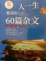 Genuine Graphic: 60 miscellaneous articles to be read in a person’s life Lu Xun et al Yu Juan Chinese Press