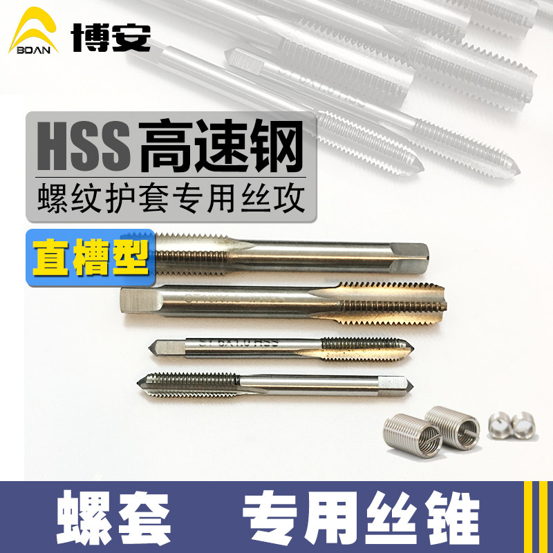 Steel screw screw sleeve bracess wire sleeve special tap straight groove type silk tapping ST1.6M2M3M4M5M6M8M10--M30