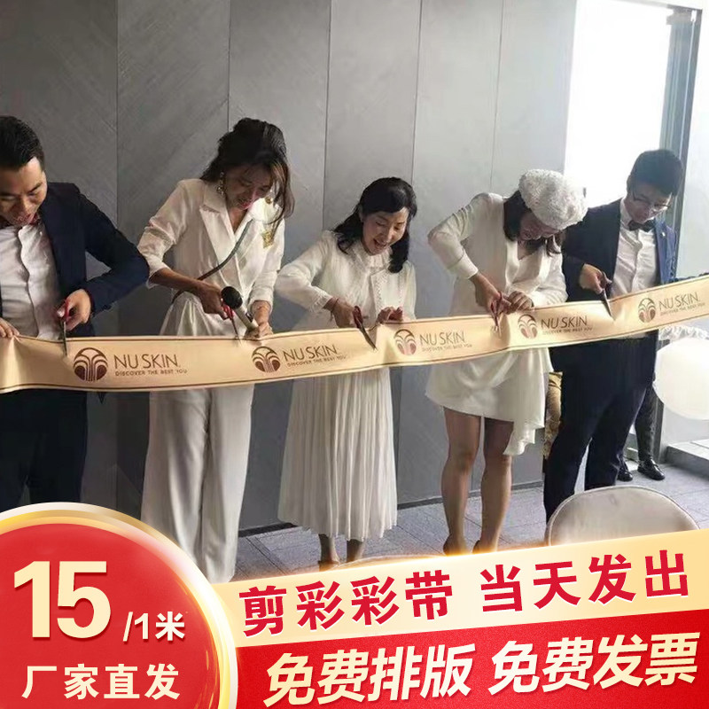 Customized opening ribbon cutting ribbon celebration supplies set housewarming New House canvas strip printing opening design ribbon