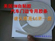Car sheet metal painting machine cover door edge seam repair 3m folding rubber strip line waterproof collision sound insulation sealing tape