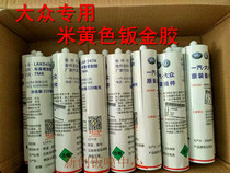 Car beige sheet metal glue spray paint Machine cover door edge seam repair 3m Hemming rubber strip line glue shock absorber glue