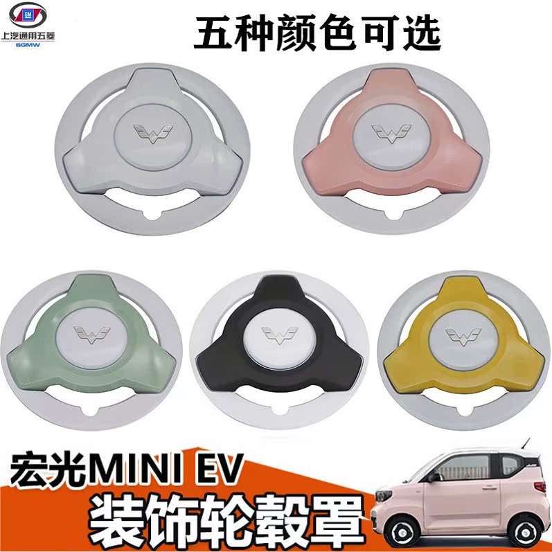 Wuling Hongguang mini wheel hub electroplating car sticker steel ring decoration generation MINIEV mini Baojun classic cover