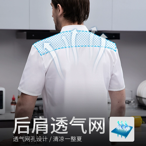 Летнее шеф -повар