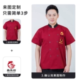 Летняя дышащая сеть шеф -повара рабочая одежда с коротким рукавом тонкий стиль