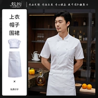 [Дышащая сетчатая спинка] LS-22D Chef 02 белый с короткими рукавами + белый водонепроницаемый большой фартук + белая шляпа-грибок