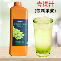 Bodo home green flavor fruit juice beverage thick paste cold drink milk tea shop special raw material drinking concentrated juice 2L