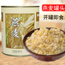 Taihu Merrill Lynch oats can milk tea shop special open can instant dessert baking raw material 865g sugar water oats
