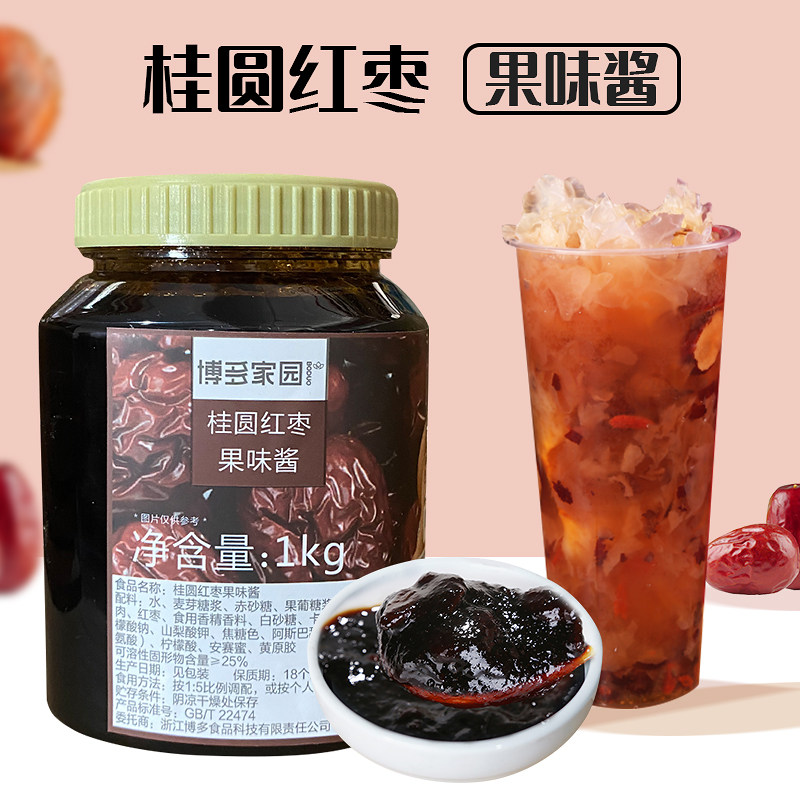 Boduo homeland longan red date sauce milk tea shop special fruity sauce flower fruit tea sauce autumn and winter hot drink hot drink jam