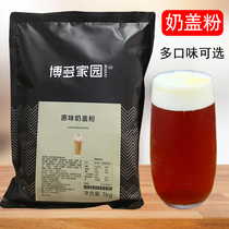 Bodo home original milk cover powder milk tea shop special Emperor tea tea sweet tea tribute tea raw material cheese Sea salt salty milk cover