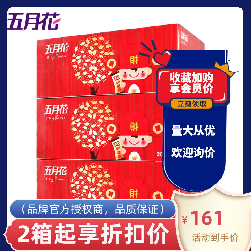 Mayflower Boxed Tissue Paper Hard Boxed Facial Tissues Fortune God Celebration 2-Ply 200 Sheets 36 Boxes Wedding Banquet Celebration A1961K0