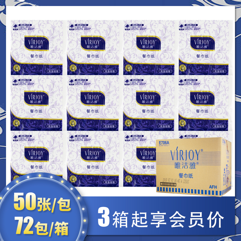 Weijieya 230mm Napkins, Square Napkins, Double-Layer Paper, 50 Sheets, 72 Packs E706A, Catering and Business Paper