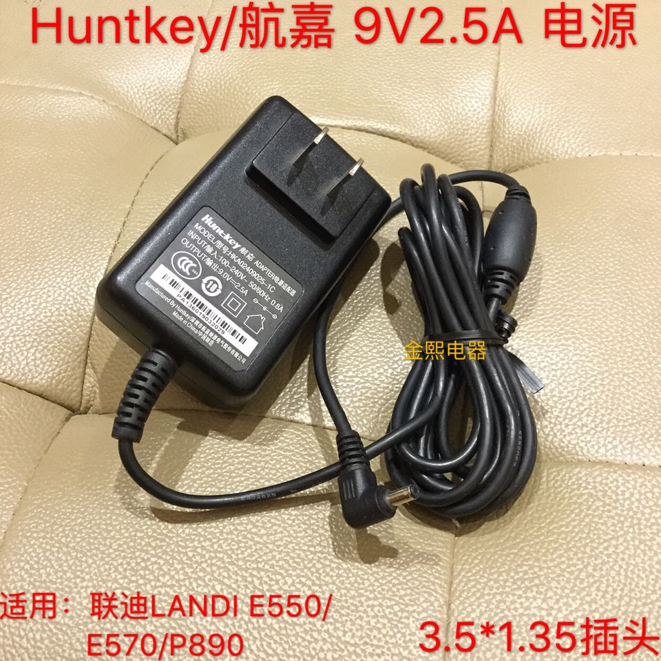 HuntKey Airline gia 9V2 5A power supply connector HKA02409025-1C liondi POS machine dedicated power supply