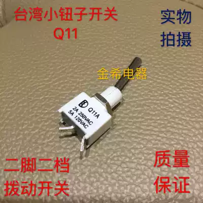 Taiwan small button switch Q11A two-foot two-speed small button toggle switch 2-foot 2-speed swing switch