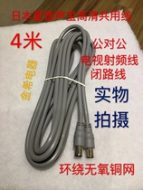 Japans Sharp Shengbao TV Radio Frequency Line 4 m Cable TV Line Closed route to public closed routes