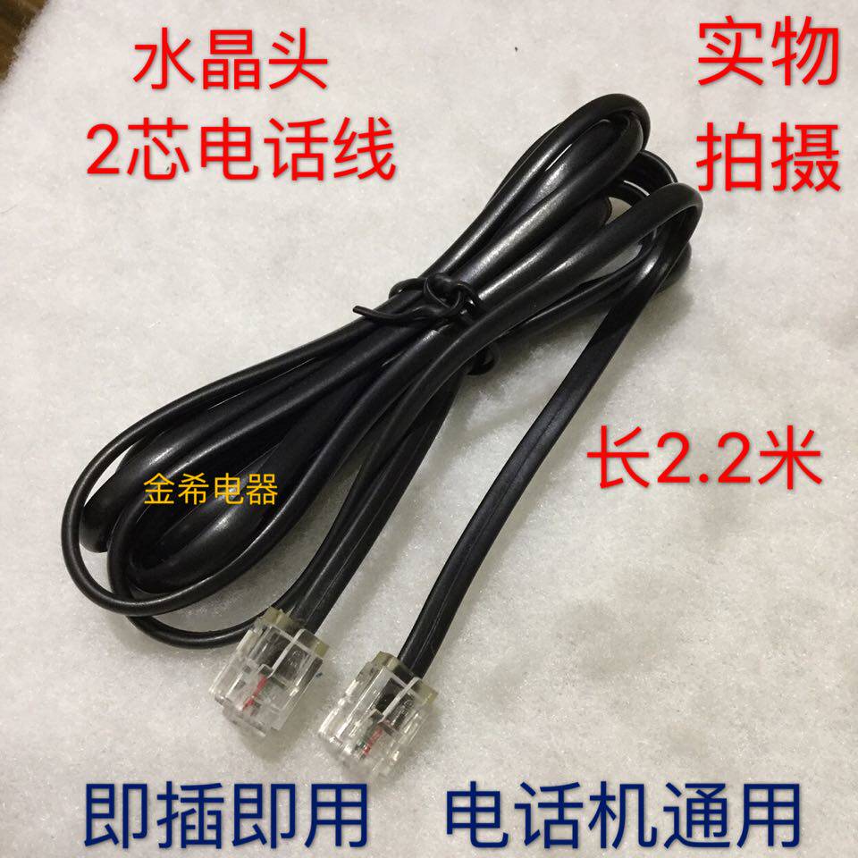 Telephone signal line Two-core black finished jumper 2 m Double crystal head seating machine connecting wire special price