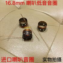 Imported 16 8mm bass horn sound ring 16mm bass voice coil 2-layer coil 16 8 large line bass voice coil