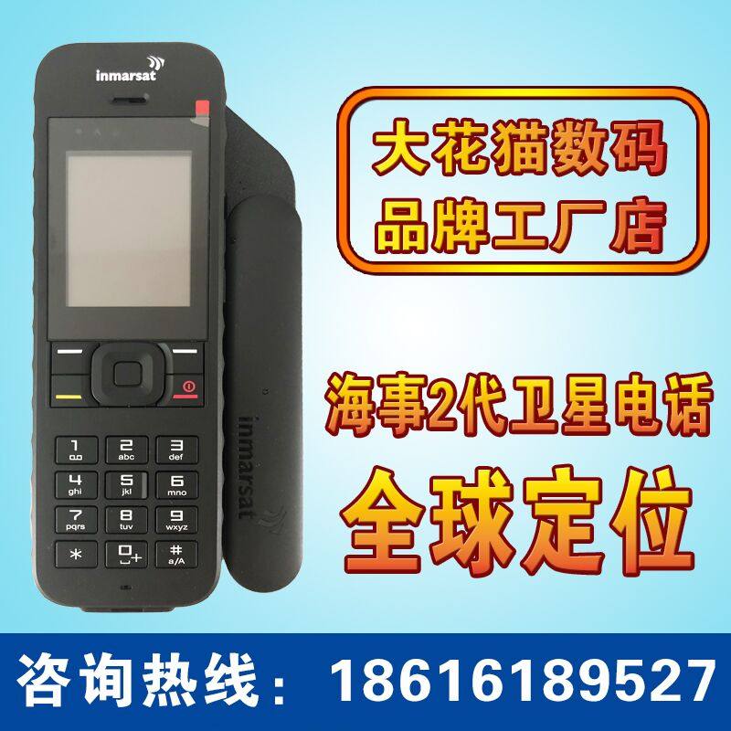 Maritime Satellite Phone Maritime II IsatPhone2 Private Calling Handheld inmarsat Worldwide Free