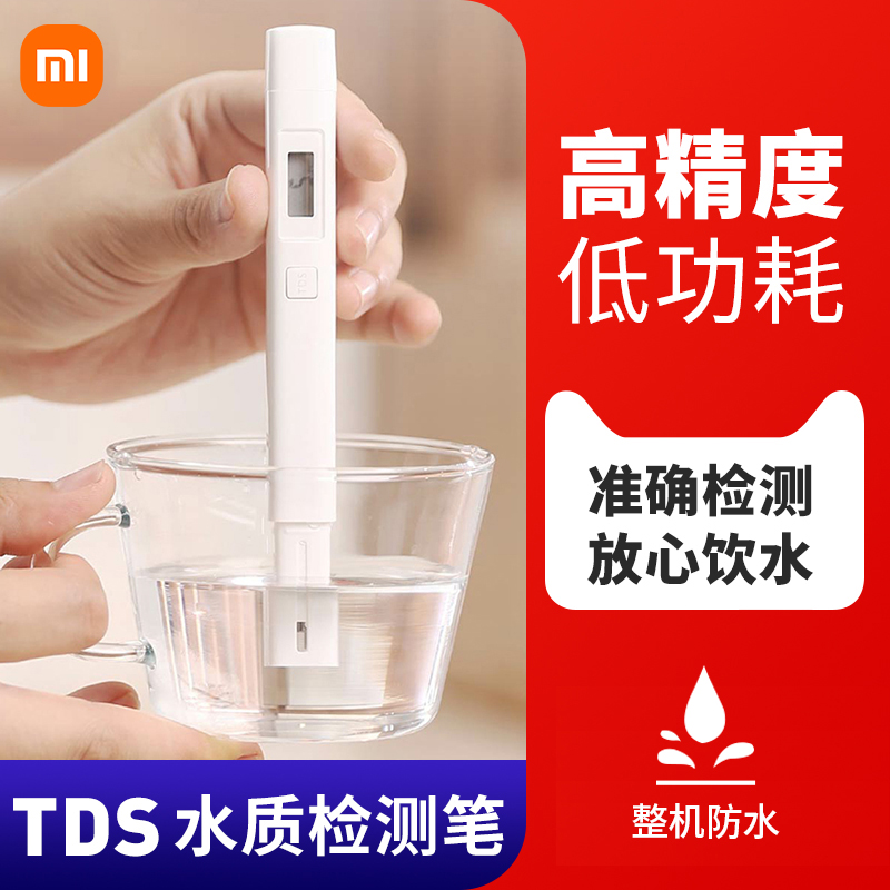 Xiaomi tds water quality detection pen household high-precision drinking water tap water detector water testing pen tester