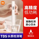 Xiaomi TDS CAVICE CAVICE TEST PEN HOME HOME -PRESISION TETSTION