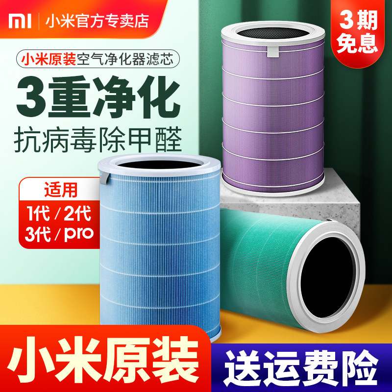 Xiaomi Air Purifier Filter Core Original 2S Antibacterial Except Formaldehyde Rice Household Enhancement 3 Generation pro Universal MAX