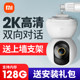 Xiaomi camera 2K high-definition 360-degree panoramic mobile phone remote wireless WiFi control home surveillance camera