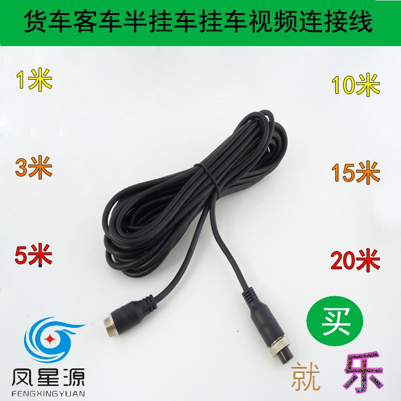 Truck and passenger car video recorder four-core aviation head video cable 4-core monitoring extension cable universal M12 head aluminum foil shielding