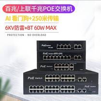 Standard PoE switch intelligent network Gigabit switch transmission 100M spot switch