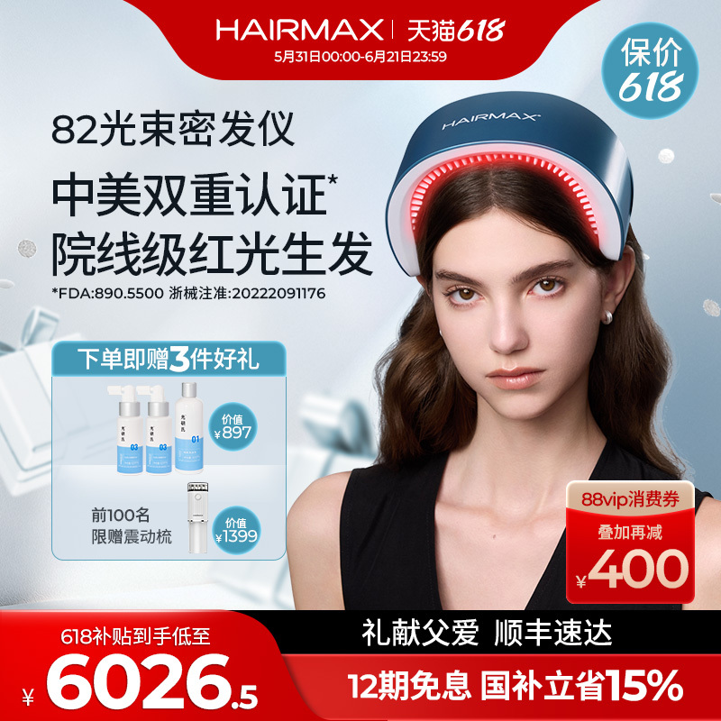 [Father's Day Gift] Hairmax82 Red Light Hair Growth Device Hair Growth Comb Hair Growth Equipment Hair Growth Cap Helmet