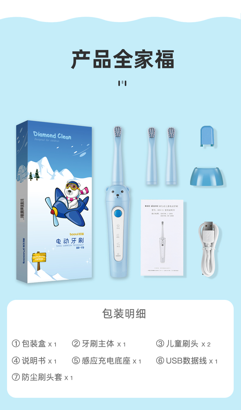 德国铂瑞 儿童 充电式 声波电动牙刷 31000/分 图9