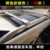 Roewe RX5RX8RX3Ei5W5 off-road xe nóc kệ hành lý tải đường sắt kệ nhôm du lịch Roof Rack