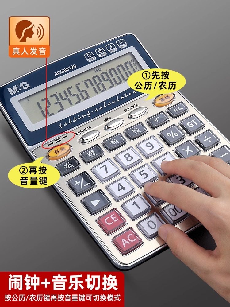 Morning Light Calculator with Voice Function, Real Human Pronunciation, for Students, Financial Accounting, Large Size, Large Buttons, Large Screen, Multifunctional Calculator, Store Commercial Use, Portable Business Office Stationery Supplies
