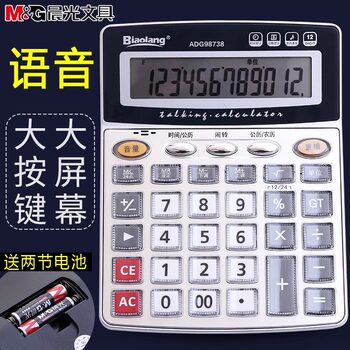 Morning Light Calculator with Voice, Real Human Pronunciation, Large Size, Large Screen, Large Buttons, Suitable for Business and Office Use, Small Portable Calculator for Female College Students and Accountants, Stylish Calculator with Sound