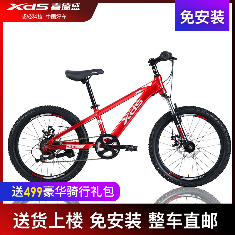 Xidesheng children's bicycle 18 inch 20 inch 22 inch disc brake variable speed male and female students teenager mountain bike stroller