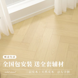 Herringtoned new three-layer pure solid wood flooring For Home Oak multilayer composite 15mm log color cream wind veneer surface