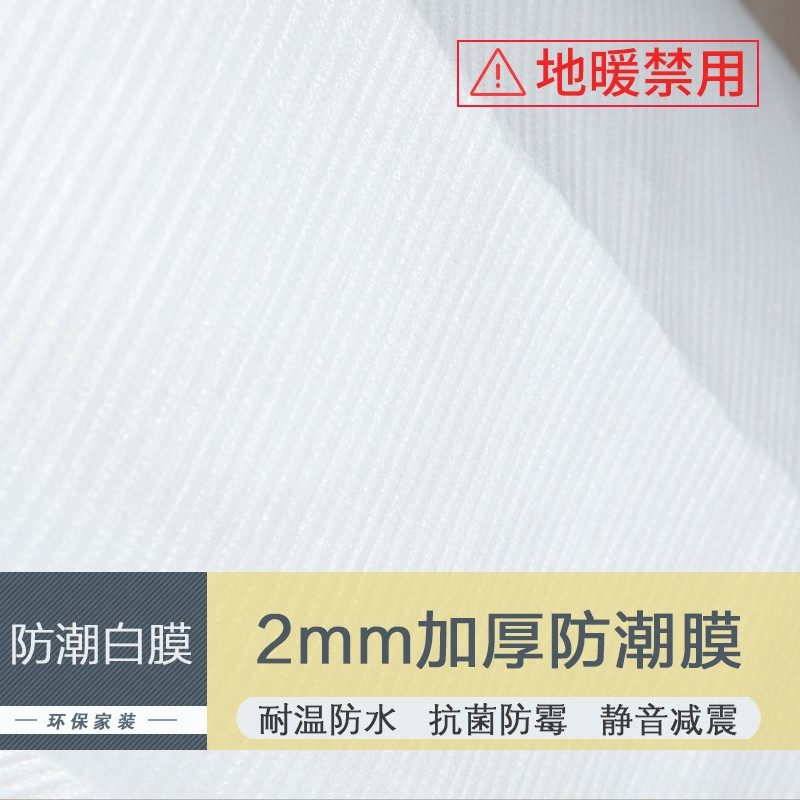 Wood floor anti - moisture film floor mat 2mm thick white film furniture decoration protective film