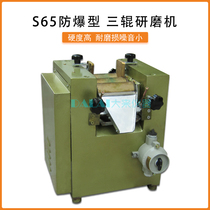  Explosion-proof S65 three-roller grinder Small three-roller machine explosion-proof motor 380V SG65 QGM65