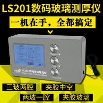  Linshang LS201 200 digital glass thickness gauge High-precision three-glass two-cavity hollow glass thickness tester